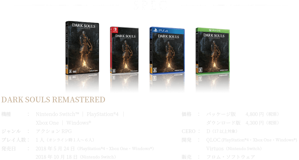 Dark Souls Remastered ダークソウル リマスタード